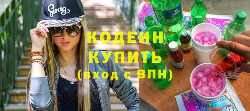 Кодеин Purple Drank  blacksprut ONION  Астрахань 